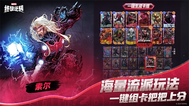 漫威终极逆转