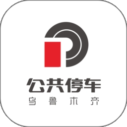 乌市停车