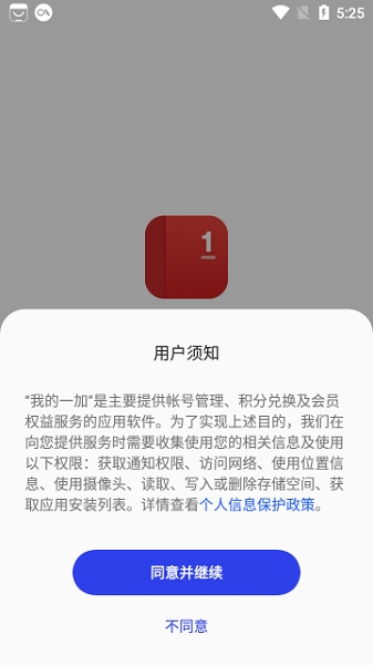 我的一加