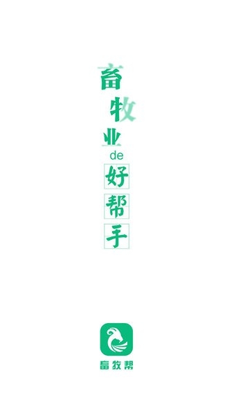 畜牧帮