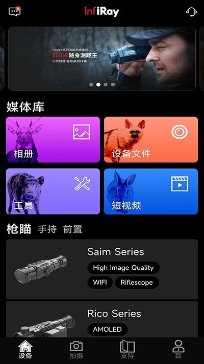 艾睿热成像