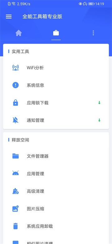全能工具箱