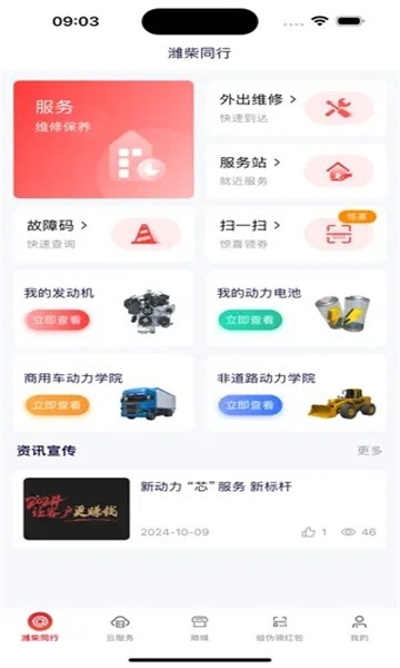 潍柴同行