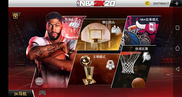 NBA 2K20破解版