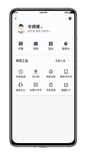 喜行约车司机端