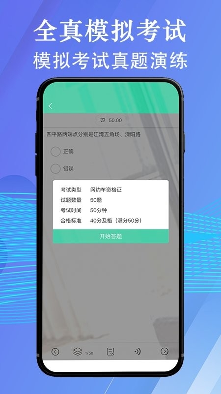 网约车考试通