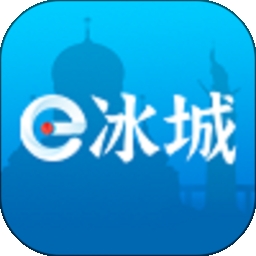 e冰城