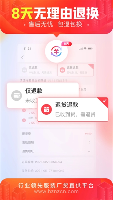 货捕头杭州女装网
