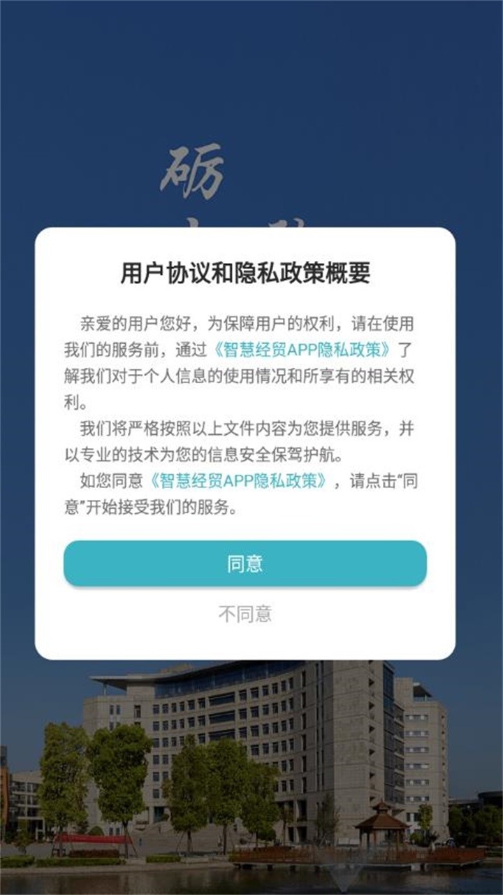 智慧经贸