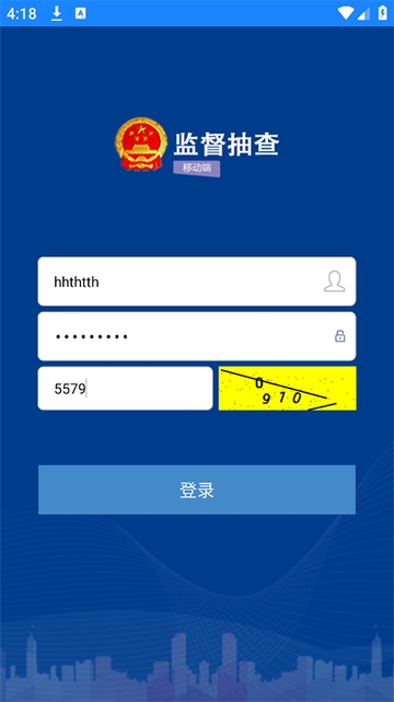 监督抽查移动端