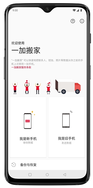 手机搬家