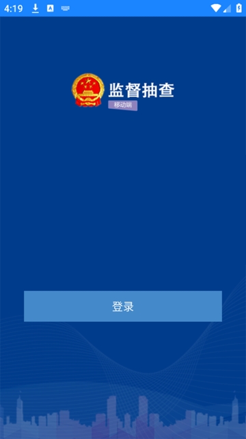 监督抽查移动端