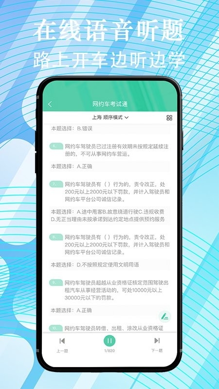 网约车考试通
