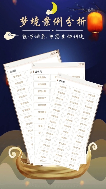 周公解梦大全查询