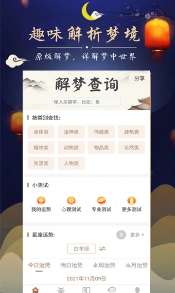 周公解梦大全查询