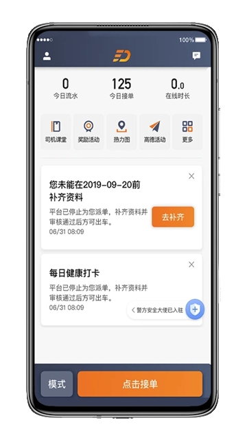 喜行约车司机端