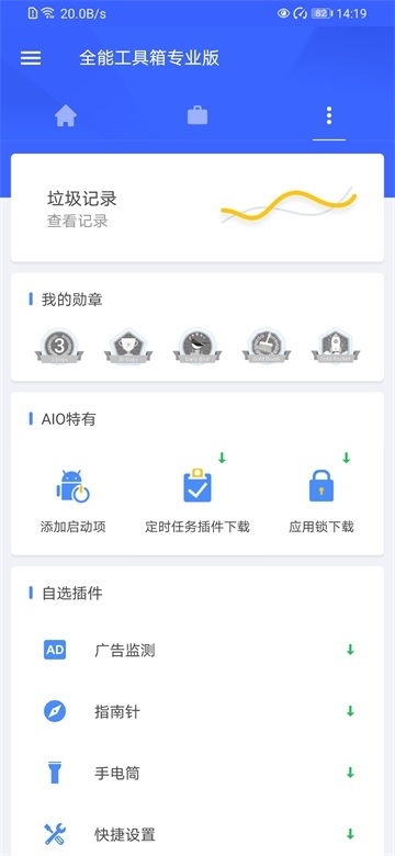 全能工具箱