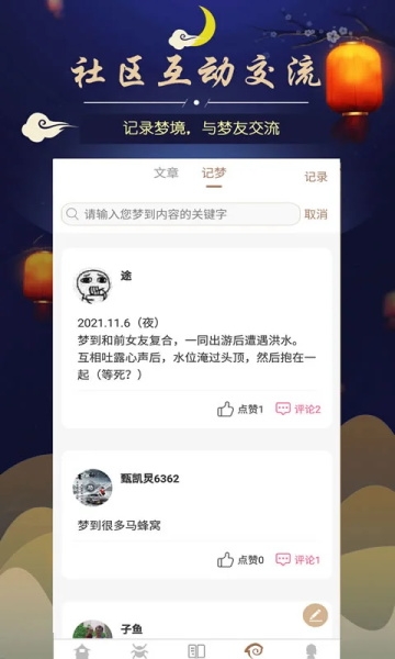 周公解梦大全查询