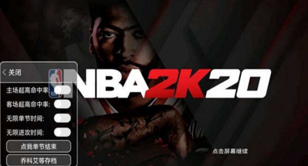 NBA 2K20破解版