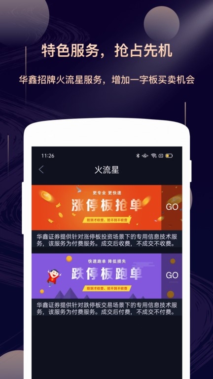 华鑫星途