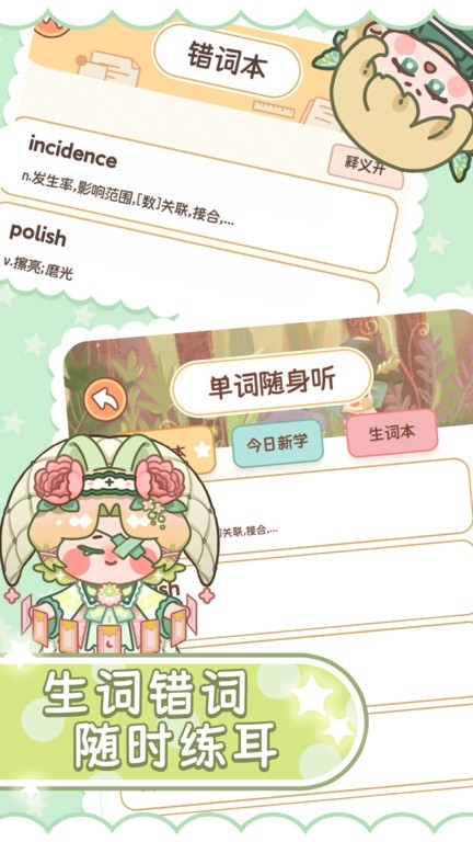 熊猫在学-原熊猫单词宝