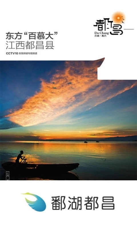 鄱湖都昌