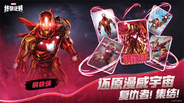 漫威终极逆转