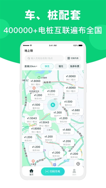 地上铁