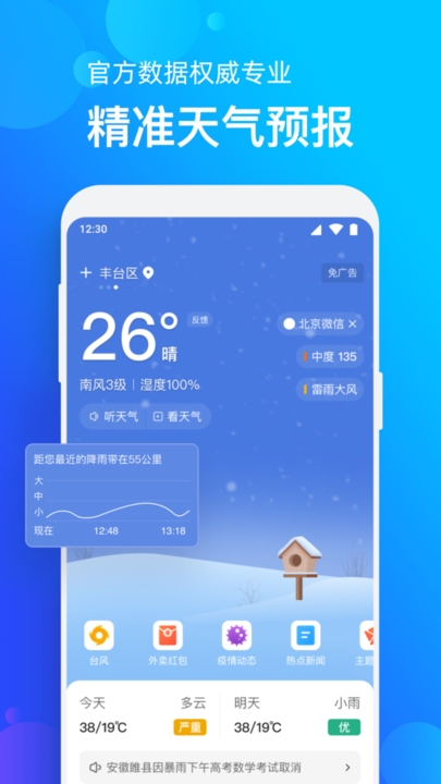 手机天气预报