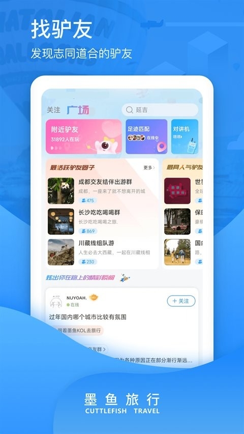 墨鱼旅行