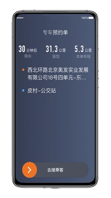 喜行约车司机端