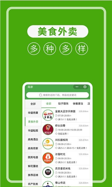 华盛配送