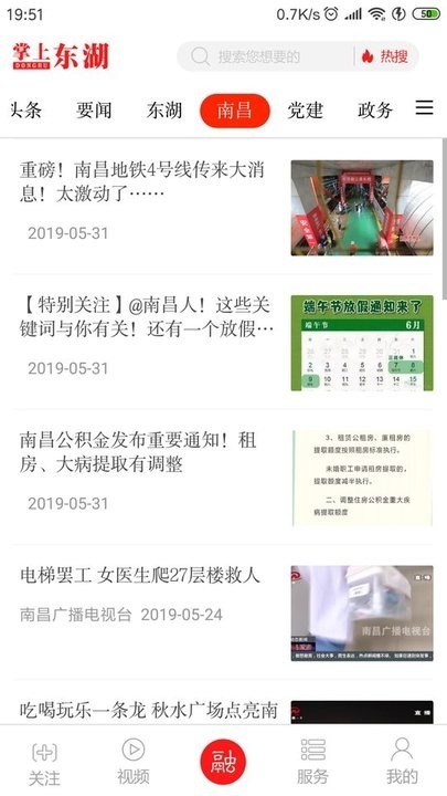 掌上东湖