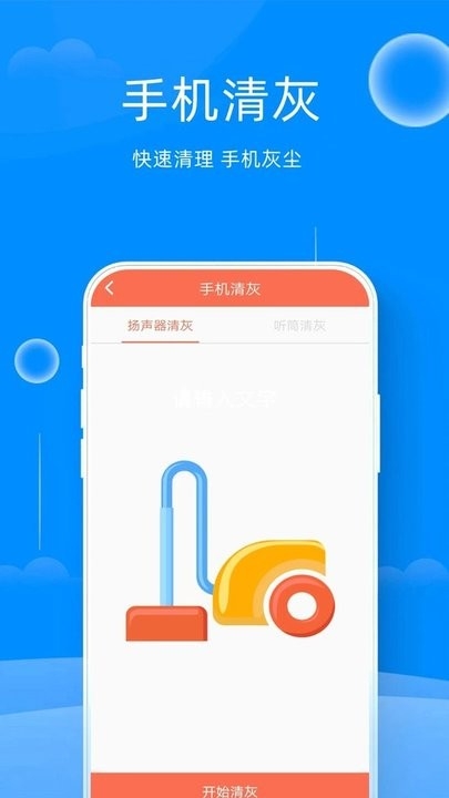 手机管家MP