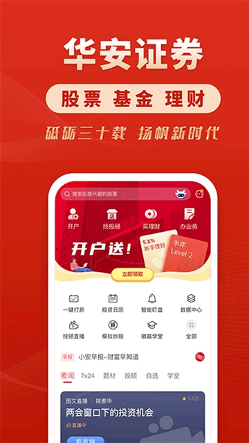 华安证券