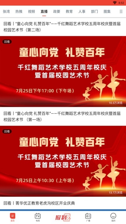 十堰广电
