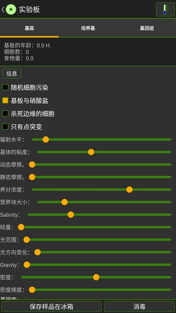 细胞实验室汉化版