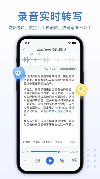 AI录音转文字