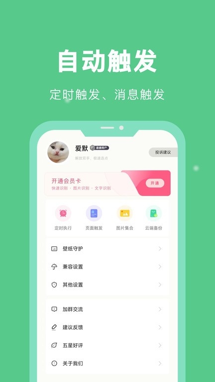 自动脚本精灵