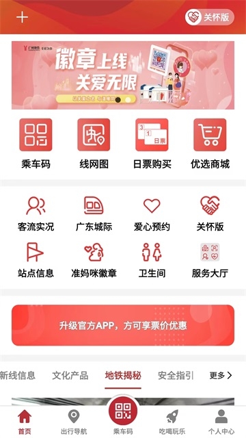 广州地铁