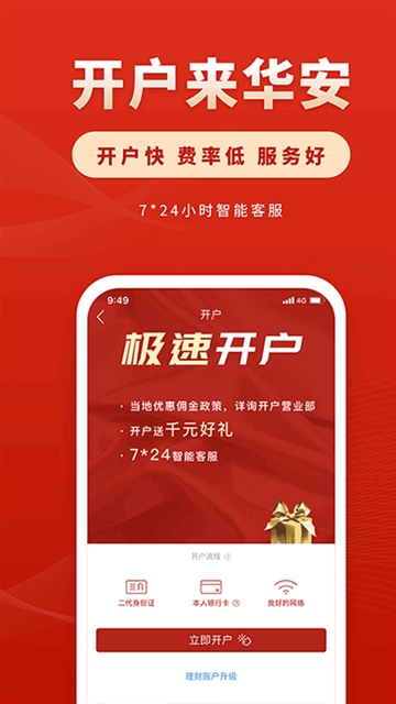 华安证券