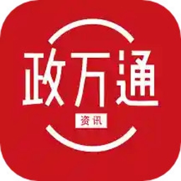 政万通