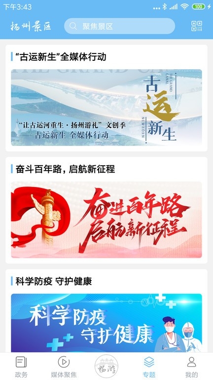 扬州景区