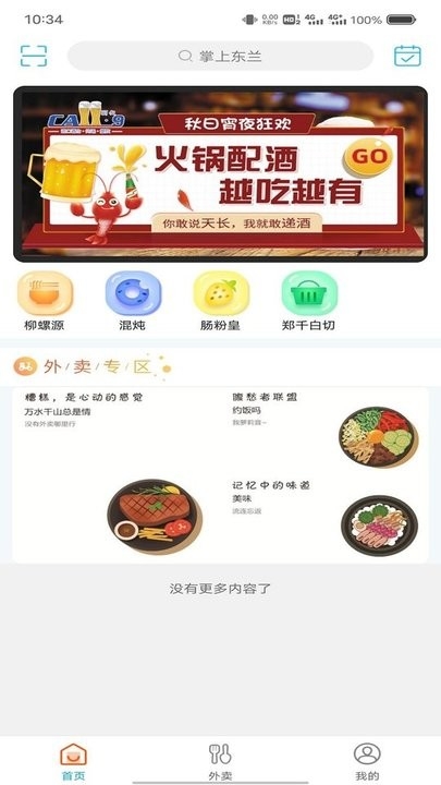 掌上东兰