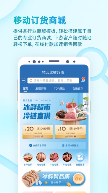 铱云易订货