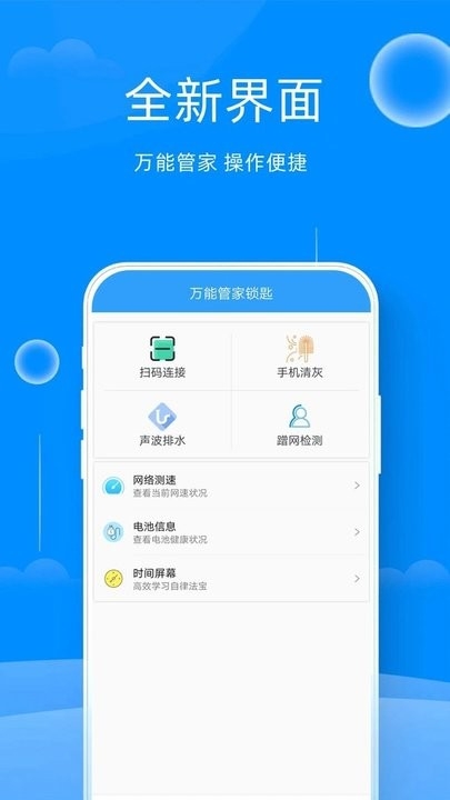 手机管家MP