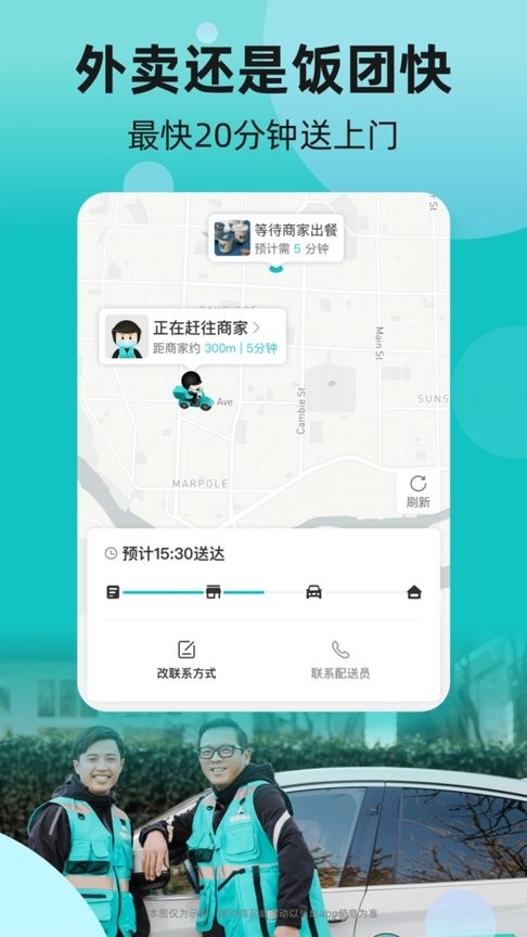 饭团外卖
