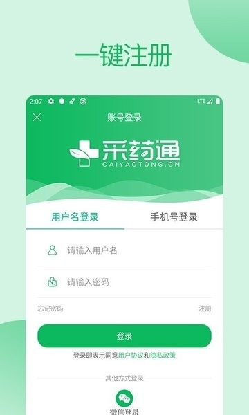 采药通