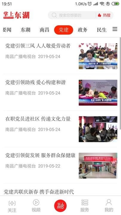 掌上东湖