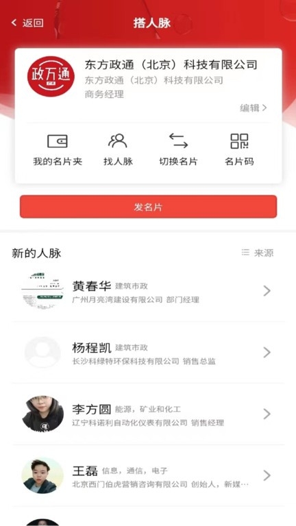 政万通